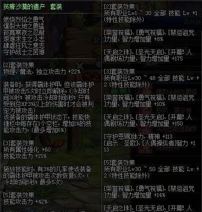 dnf贫瘠沙漠的遗产 地下城与勇士手游沙漠套装