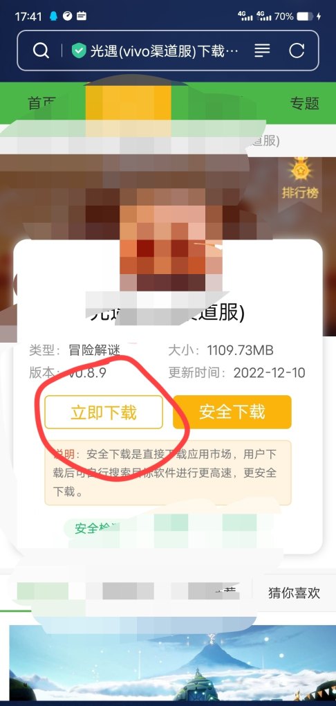 vivo怎么下载华为光遇，光遇vivo华为 - 小牛游戏