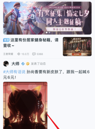 王者2023年9月29号会体验皮肤吗 王者荣耀9月18号能体验什么皮肤