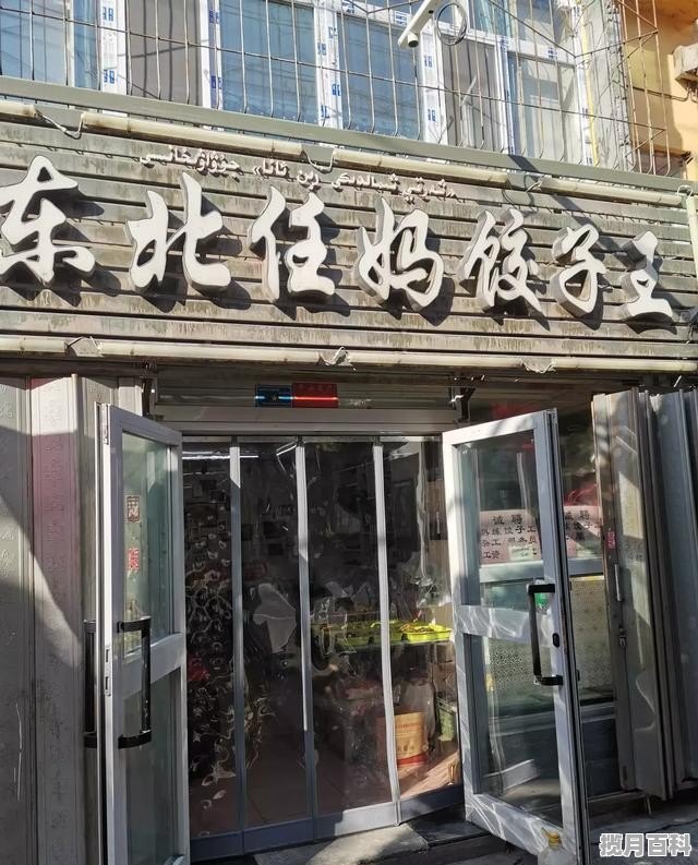 ++++九鼎有哪些好吃的新疆菜_++++哪家饺子店最好