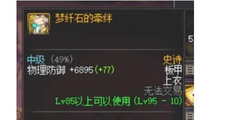 DNF95狂战士防具哪套好？帝血弑天95史诗套选择,地下城与勇士95史诗选择 - 小牛游戏