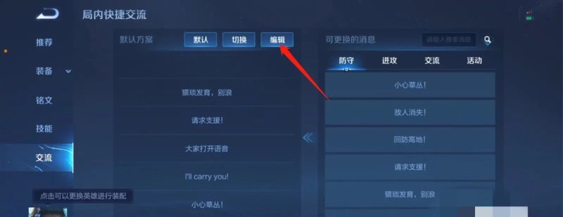 王者荣耀自定义快捷消息怎么设置自定义快捷消息设置方法,王者荣耀快捷消息大全 - 小牛游戏
