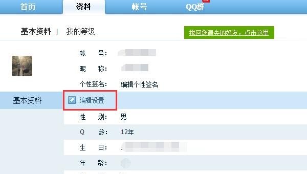 QQ个人资料中性别怎样设置为空白显示,穿越火线设置性别 - 小牛游戏
