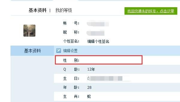 QQ个人资料中性别怎样设置为空白显示,穿越火线设置性别 - 小牛游戏