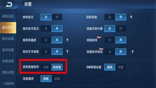 王者荣耀如何设置选将英雄排序，王者荣耀扳选 - 小牛游戏
