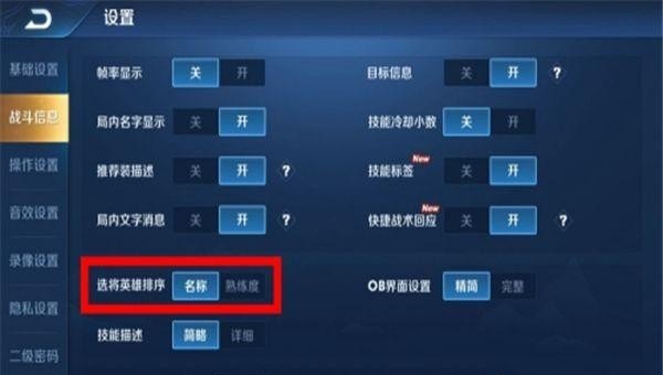 王者荣耀如何设置选将英雄排序，王者荣耀扳选 - 小牛游戏