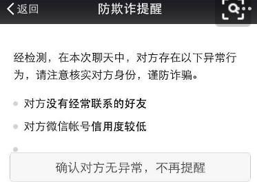 老是显示对方的账号存在风险 请确认对方身份后 谨慎交谈 穿越火线确认身份