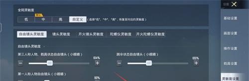 和平精英24赛季灵敏度怎么调,和平精英手机灵敏度设置 - 小牛游戏