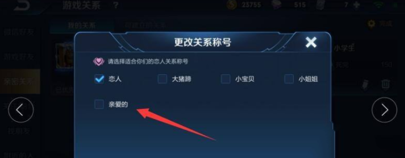 王者荣耀怎么改关系，王者荣耀更换亲密关系 - 小牛游戏