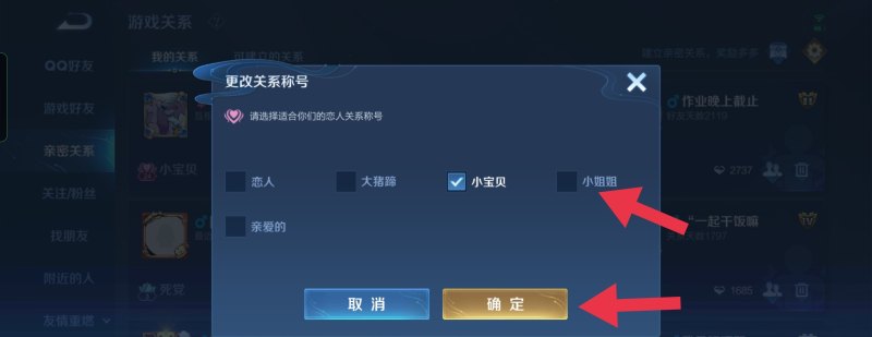 王者荣耀怎么改关系，王者荣耀更换亲密关系 - 小牛游戏