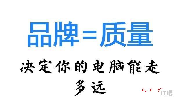 买翻新电脑有什么坏处，翻新组装电脑 - IT吧