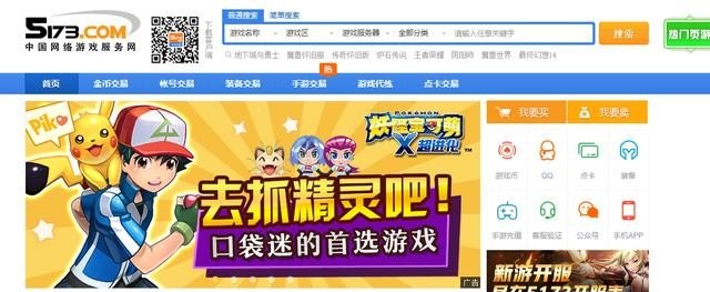 5173交易安全吗 5173魔域游戏交易平台安全吗