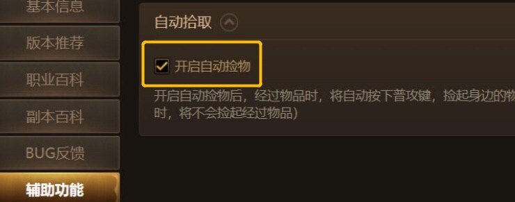 地下城与勇士怎么自动捡装备,地下城与勇士设置自动捡物 - 小牛游戏
