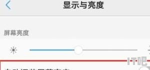 科鲁泽2024款屏幕怎么关闭_vivo手机如何关闭自动调节亮度功能 - IT吧