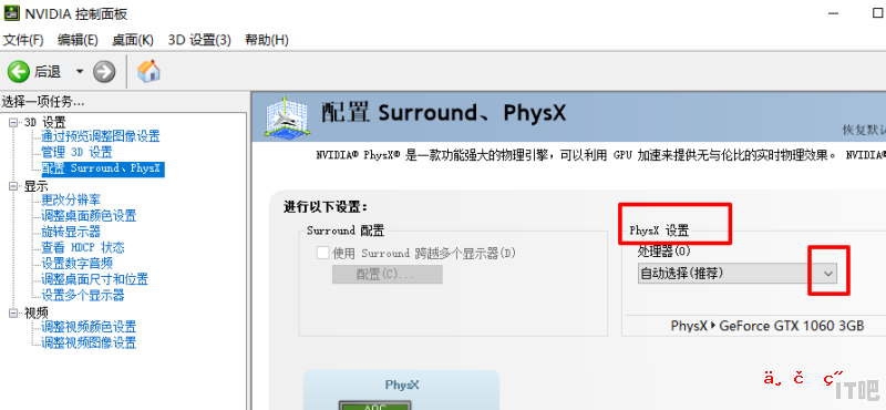 physx选择显卡还是cpu玩地下城_笔记本电脑physx怎么设置好 - IT吧