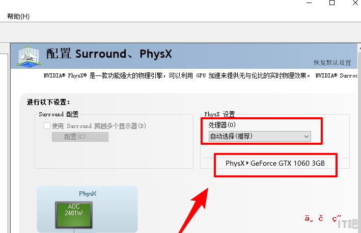 physx选择显卡还是cpu玩地下城_笔记本电脑physx怎么设置好 - IT吧