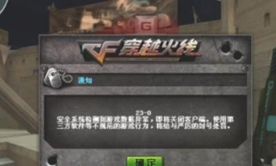 CF23-0解决方案 穿越火线怎么拉黑