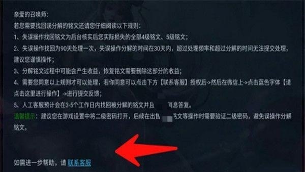 王者荣耀被分解铭文如何找回,王者荣耀铭文拆卸 - 小牛游戏