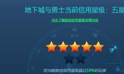 DNF怎么提高信用星级 地下城与勇士怎么涨信誉点