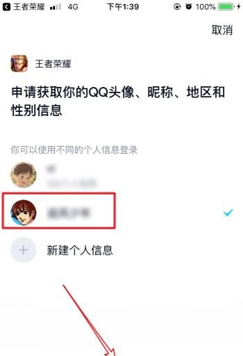 王者授权登录怎么有两个头像_怎样让王者荣耀头像和QQ头像不一样 - 小牛游戏