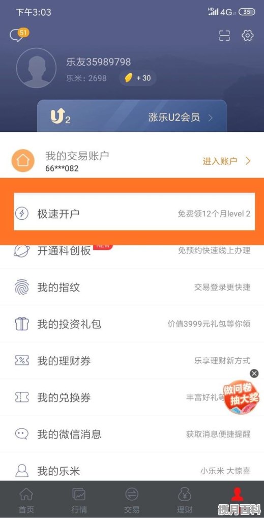 股票一类账户怎么开通 股票账户如何开立