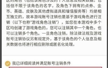 王者荣耀怎么永久删除账号,王者荣耀 账号删除 - 小牛游戏