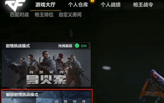 cf手游年度大厅怎么点开 穿越火线游戏大厅