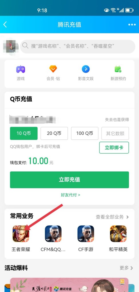 q币怎么充值王者荣耀_王者怎么可以用q币充值 - 小牛游戏