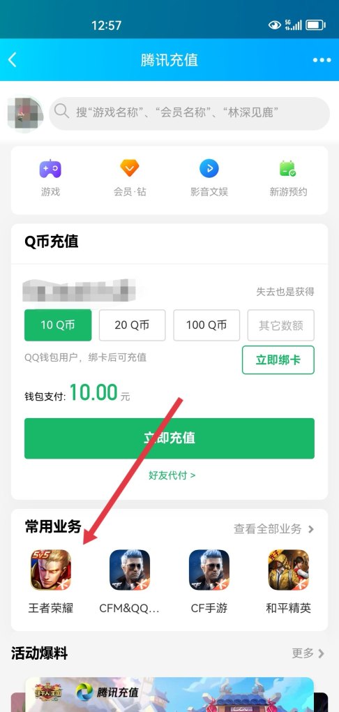 怎样充值Q币，王者荣耀怎么q币充值 - 小牛游戏