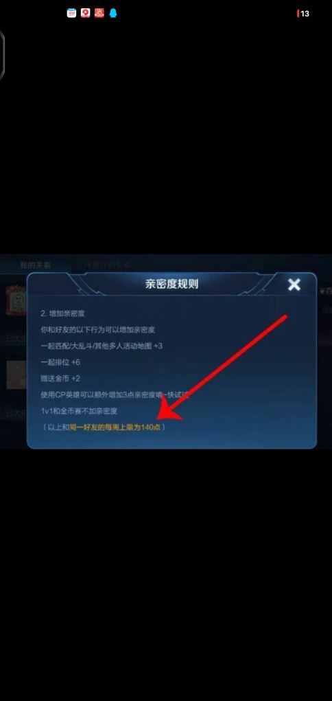 王者荣耀情侣亲密度怎么刷最快 王者荣耀怎么刷亲密度最快