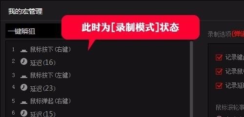 罗技g502逆战一键瞬狙怎么设置_宏功能鼠标龙弋电竞G50设置逆战一键，瞬狙宏方法 - 小牛游戏