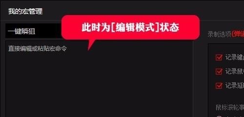 罗技g502逆战一键瞬狙怎么设置_宏功能鼠标龙弋电竞G50设置逆战一键，瞬狙宏方法 - 小牛游戏