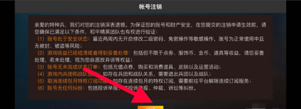 和平精英怎样注销号,注销 和平精英 - 小牛游戏