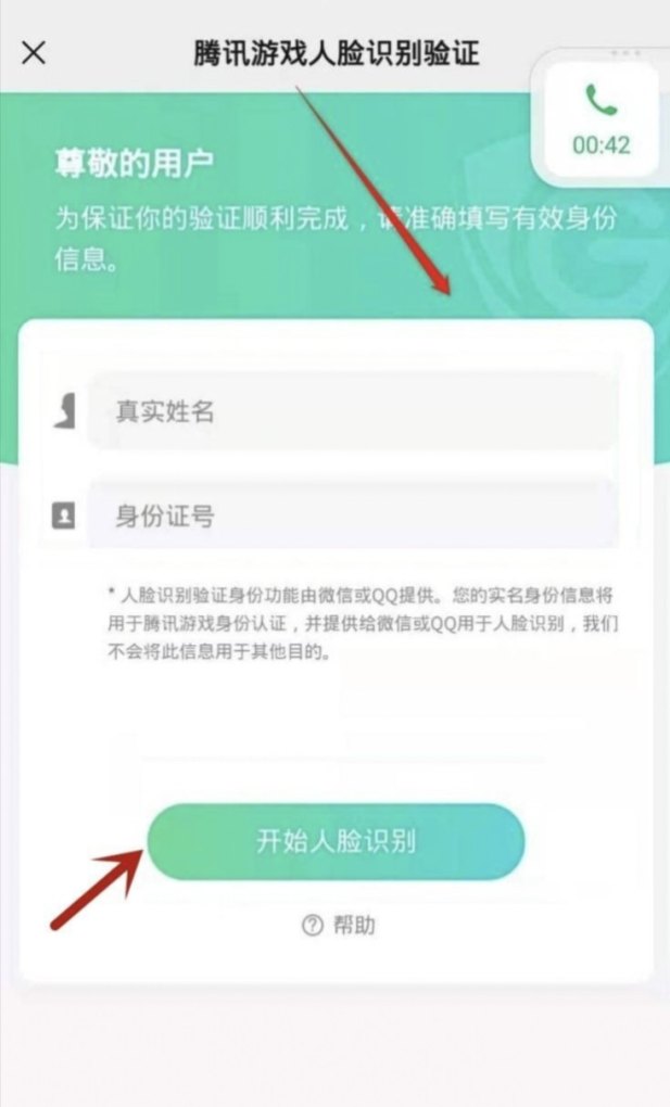 王者荣耀怎样实名认证_王者荣耀实名认证怎么操作 - 小牛游戏