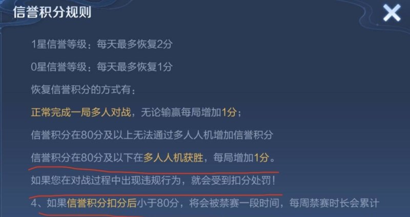 王者信誉分怎么快速恢复90，王者荣耀如何申诉信誉积分 - 小牛游戏