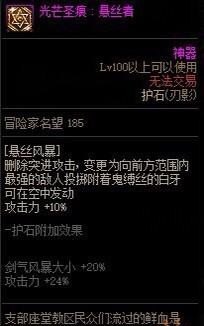 军神歧路怎么搭配影刃,地下城与勇士影刃护石选择 - 小牛游戏