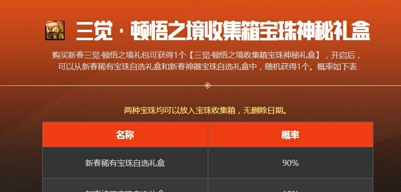 2021收集箱宝珠怎么放不进去_收集箱怎么激活 - 小牛游戏