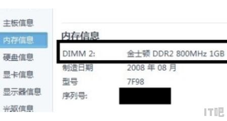 如何查看自己电脑内存条的牌子_怎样可以查看电脑内存条的型号和品牌 - IT吧