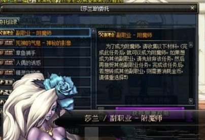 DNF附魔师任务怎么做 地下城与勇士附魔师在哪儿