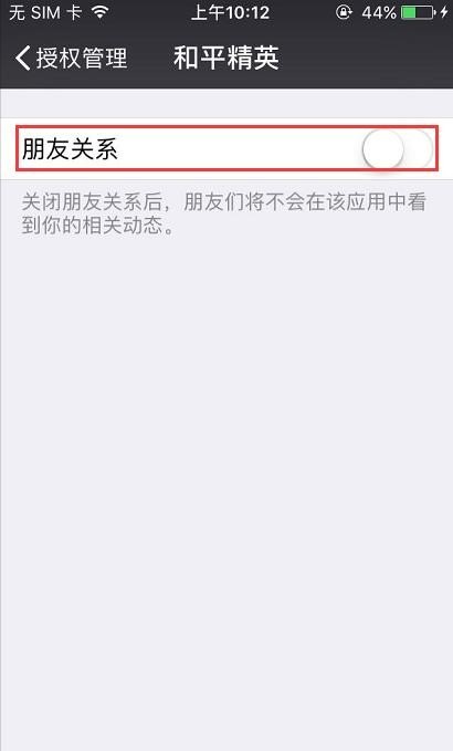 和平精英怎么没有隐私设置_如何让微信好友看不到我在玩和平精英 - 小牛游戏