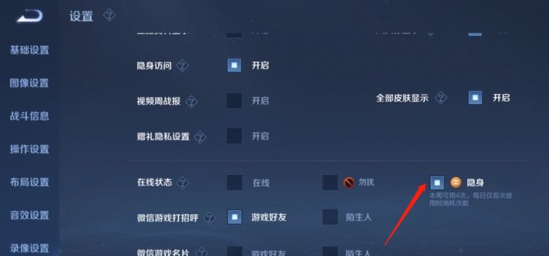 王者荣耀怎样让别人看不到我在线,王者荣耀对其隐身 - 小牛游戏