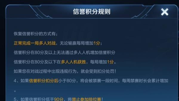 王者荣耀累计扣分多久清零一次 王者荣耀信誉分84被禁赛多长时间