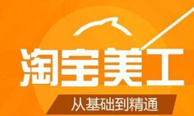 我想问下学淘宝美工大概需要多少钱 光遇美工的待遇