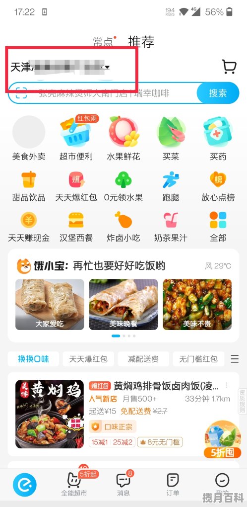 怎么跨市给别人点外卖,附近美食推荐2-3人外卖小哥