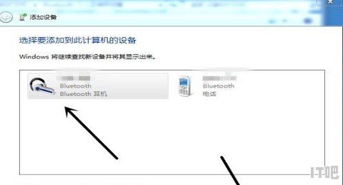 笔记本连接蓝牙耳机方法_笔记本电脑怎么连接蓝牙音响 - IT吧