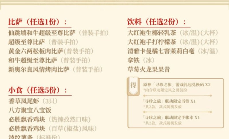 必胜客原神联动189有多少个翅膀 光遇羽翼数字谱