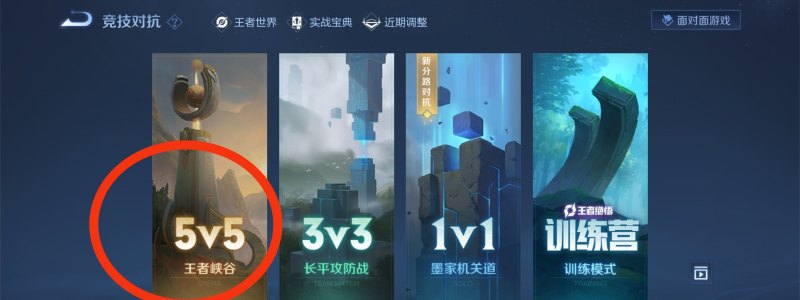 王者双区怎么一起匹配 王者荣耀房间对战