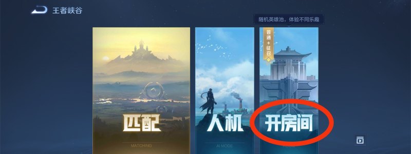 王者双区怎么一起匹配，王者荣耀房间对战 - 小牛游戏