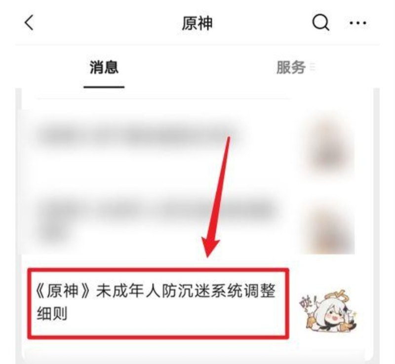 原神一进去就显示防沉迷怎么办_原神防沉迷系统几点到几点可以玩 - 小牛游戏