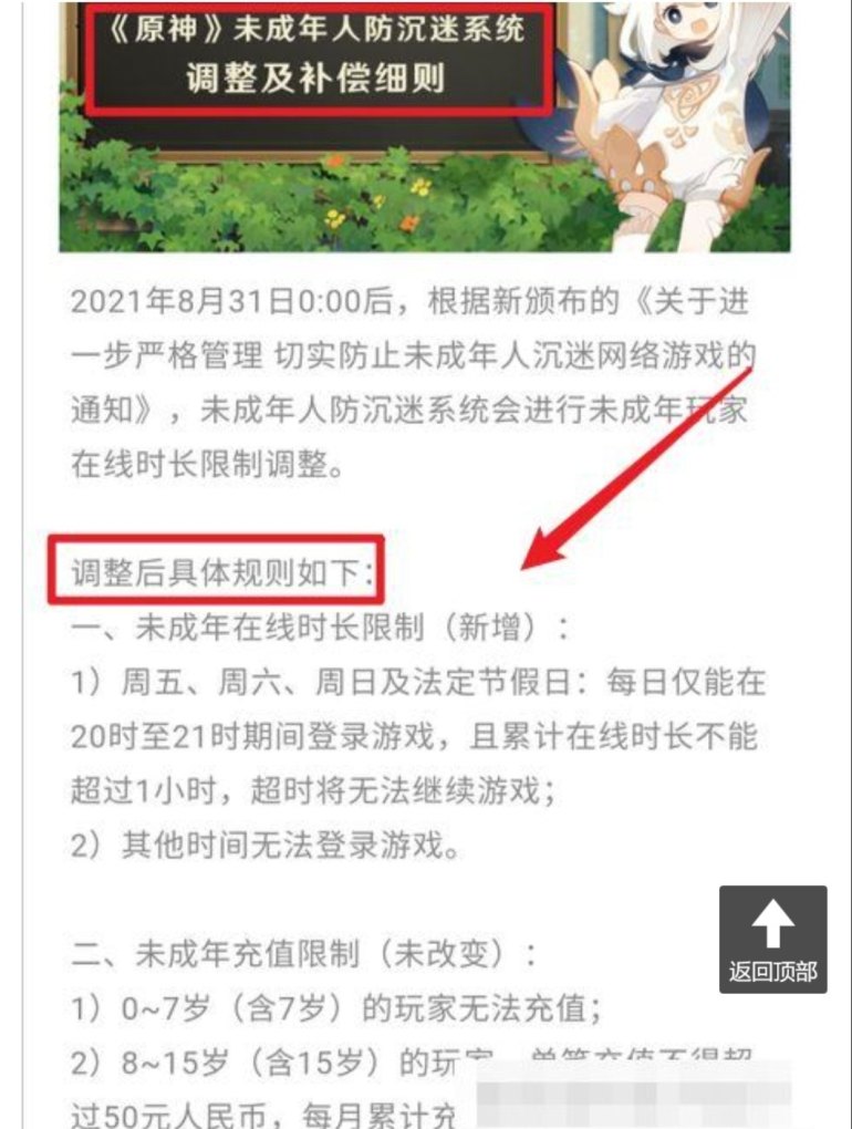 原神一进去就显示防沉迷怎么办_原神防沉迷系统几点到几点可以玩 - 小牛游戏